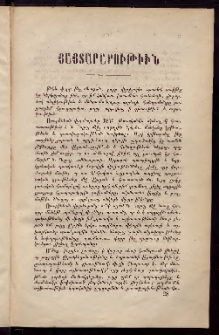 ՓՈՐՁ, 1879, Երրորդ տարի, Թիւ 5, Յայտարարութիւններ