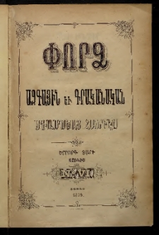ՓՈՐՁ, 1879, Երրորդ տարի, Թիւ 6 (Յունիս)