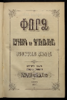 ՓՈՐՁ, 1879, Երրորդ տարի, Թիւ 7-8 (Յուլիս-Օգոստոս)