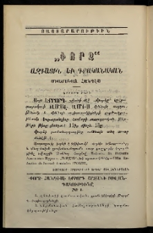 ՓՈՐՁ, 1879, Երրորդ տարի, Թիւ 7-8, Յայտարարութիւններ