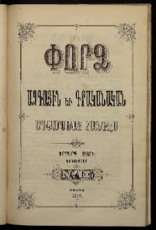 ՓՈՐՁ, 1879, Երրորդ տարի, Թիւ 9 (Սեպտեմբեր)