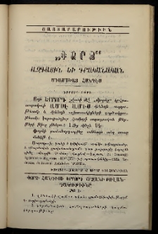 ՓՈՐՁ, 1879, Երրորդ տարի, Թիւ 9, Յայտարարութիւններ