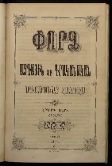 ՓՈՐՁ, 1879, Երրորդ տարի, Թիւ 10 (Հոկտեմբեր)
