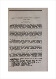 Коммунистический Интернационал молодежи и Закавказье