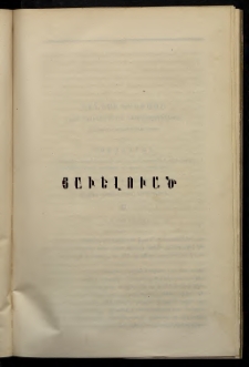 ՓՈՐՁ, 1879, Երրորդ տարի, Թիւ 10 Յաւելուած