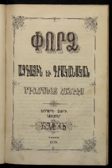 ՓՈՐՁ, 1879, Երրորդ տարի, Թիւ 11 (Նոյեմբեր)
