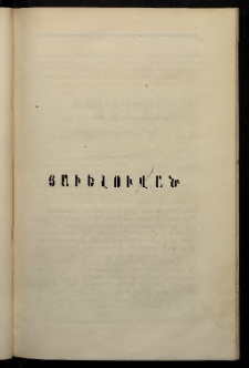 ՓՈՐՁ, 1879, Երրորդ տարի, Թիւ 11 Յաւելուած