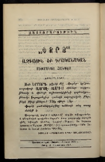 ՓՈՐՁ, 1879, Երրորդ տարի, Թիւ 11, Յայտարարութիւններ