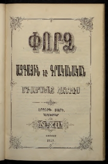 ՓՈՐՁ, 1879, Երրորդ տարի, Թիւ 12 (Դեկտեմբեր)
