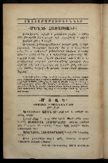 ՓՈՐՁ, 1879, Երրորդ տարի, Թիւ 12, Յայտարարութիւններ