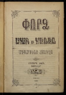 ՓՈՐՁ, 1880, Չորրորդ տարի, Թիւ 1 (Յունվար)