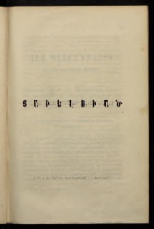 ՓՈՐՁ, 1880, Չորրորդ տարի, Թիւ 1, Յաւելուած
