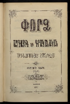 ՓՈՐՁ, 1880, Չորրորդ տարի, Թիւ 3 (Մարտ)