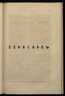 ՓՈՐՁ, 1880, Չորրորդ տարի, Թիւ 3, Յաւելուած