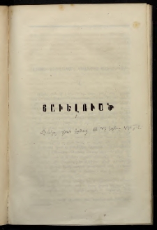 ՓՈՐՁ, 1880, Չորրորդ տարի, Թիւ 4, Յաւելուած