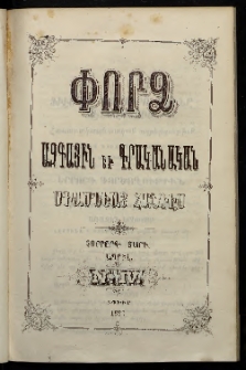 ՓՈՐՁ, 1880, Չորրորդ տարի, Թիւ 4 (Ապրիլ)