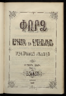 ՓՈՐՁ, 1880, Չորրորդ տարի, Թիւ 5 (Մայիս)