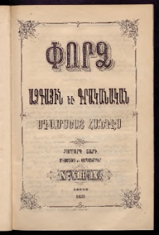 ՓՈՐՁ, 1880, Չորրորդ տարի, Թիւ 8-9 (Օգոստոս-Սեպտեմբեր)