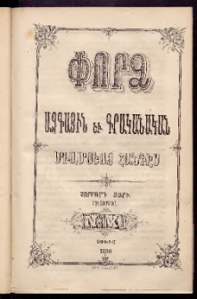 ՓՈՐՁ, 1880, Չորրորդ տարի, Թիւ 10 (Հոկտեմբեր)