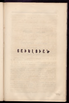 ՓՈՐՁ, 1880, Չորրորդ տարի, Թիւ 10, Յաւելուած
