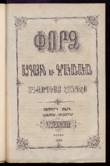 ՓՈՐՁ, 1880, Չորրորդ տարի, Թիւ 11-12 (Նոյեմբեր-Դեկտեմբեր)