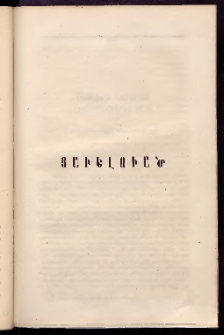 ՓՈՐՁ, 1880, Չորրորդ տարի, Թիւ 11-12, Յաւելուած