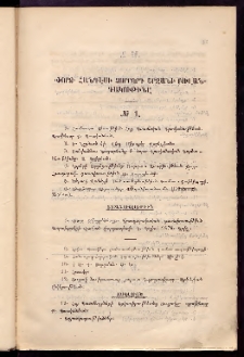 ՓՈՐՁ, 1880, Չորրորդ տարի, Բովանդակութիւն