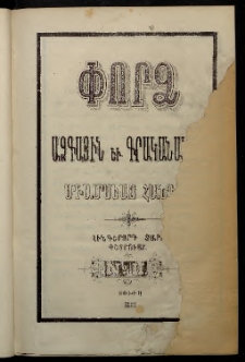ՓՈՐՁ, 1881, Հինգերորդ տարի, Թիւ 2, (Փետրուար)