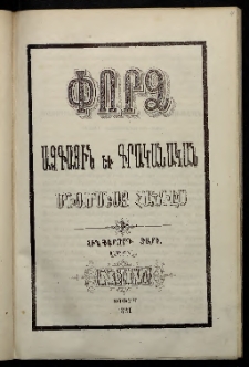 ՓՈՐՁ, 1881, Հինգերորդ տարի, Թիւ 4, (Ապրիլ)