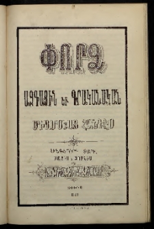 ՓՈՐՁ, 1881, Հինգերորդ տարի, Թիւ 5-6, (Յունիս-Յուլիս)