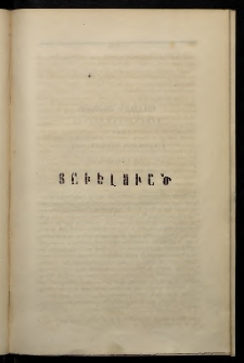 ՓՈՐՁ, 1881, Հինգերորդ տարի, Թիւ 5-6, Յաւելուած