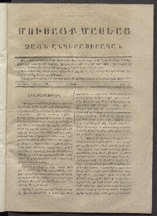 Մուսայք Մասեաց։ Ձայն ընկերասիրական, 1863, Բ տարի, Թիւ 2 (10 Նոյեմբեր)