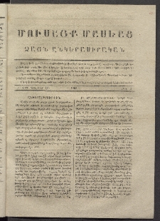 Մուսայք Մասեաց։ Ձայն ընկերասիրական, 1863, Բ տարի, Թիւ 3 (20 Նոյեմբեր)
