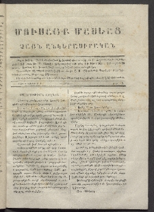 Մուսայք Մասեաց։ Ձայն ընկերասիրական, 1863, Բ տարի, Թիւ 4 (1 Դեկտեմբեր)