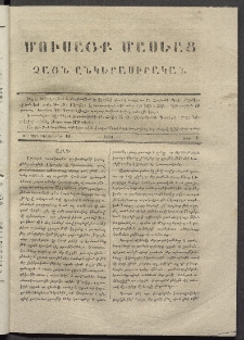 Մուսայք Մասեաց։ Ձայն ընկերասիրական, 1863, Բ տարի, Թիւ 5 (10 Դեկտեմբեր)