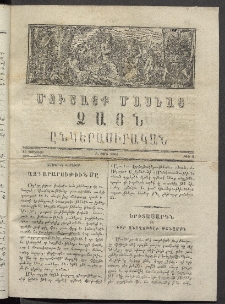 Մուսայք Մասեաց։ Ձայն ընկերասիրական, 1864, Բ տարի, Թիւ 8 (10 Յունուար)