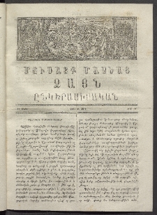 Մուսայք Մասեաց։ Ձայն ընկերասիրական, 1864, Բ տարի, Թիւ 14 (10 Մարտ)