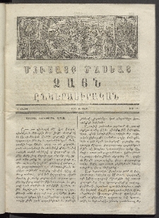 Մուսայք Մասեաց։ Ձայն ընկերասիրական, 1864, Բ տարի, Թիւ 18 (1 Մայիս)