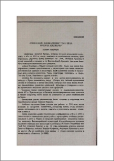 Армянский миниатюрист XVII века Никогос Цахкарар