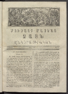 Մուսայք Մասեաց։ Ձայն ընկերասիրական, 1864, Բ տարի, Թիւ 20 (20 Մայիս)