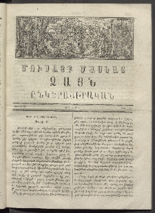 Մուսայք Մասեաց։ Ձայն ընկերասիրական, 1864, Բ տարի, Թիւ 23 (20 Յունիս)
