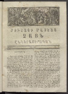 Մուսայք Մասեաց։ Ձայն ընկերասիրական, 1864, Բ տարի, Թիւ 24 (1 Յուլիս)
