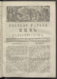 Մուսայք Մասեաց։ Ձայն ընկերասիրական, 1864, Բ տարի, Թիւ 25 (10 Յուլիս)