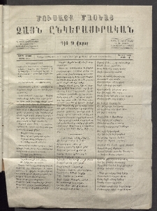 Մուսայք Մասեաց։ Ձայն ընկերասիրական, 1866, Չորրորդ տարի, Թիւ 4 (22 Յունվար)