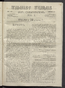 Մուսայք Մասեաց։ Ձայն ընկերասիրական, 1865, Թիւ 2 (27 Նոյեմբեր)