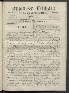 Մուսայք Մասեաց։ Ձայն ընկերասիրական, 1865, Թիւ 3 (1 Դեկտեմբեր)