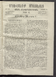 Մուսայք Մասեաց։ Ձայն ընկերասիրական, 1865, Թիւ 6 (11 Դեկտեմբեր)