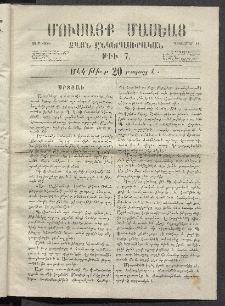 Մուսայք Մասեաց։ Ձայն ընկերասիրական, 1865, Թիւ 7 (14 Դեկտեմբեր)