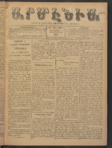 Արմէնիա, 1897, ԺԳ․ տարի, Թիւ 2 (Օգոստոս 7/ Յուլիս 26, Շաբաթ)