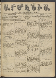 Արմէնիա, 1901, ԺԷ․ տարի, Թիւ 5 (Հոկտեմբեր 30/ Հոկտեմբեր 17, Չորեքշաբթի)